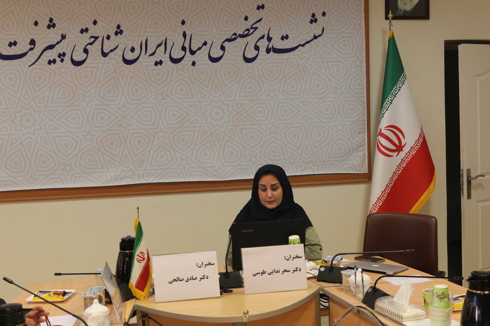 یازدهمین نشست تخصصی مبانی ایران شناختی پیشرفت