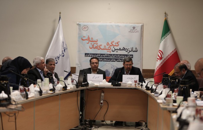 کنگره پیشگامان پیشرفت