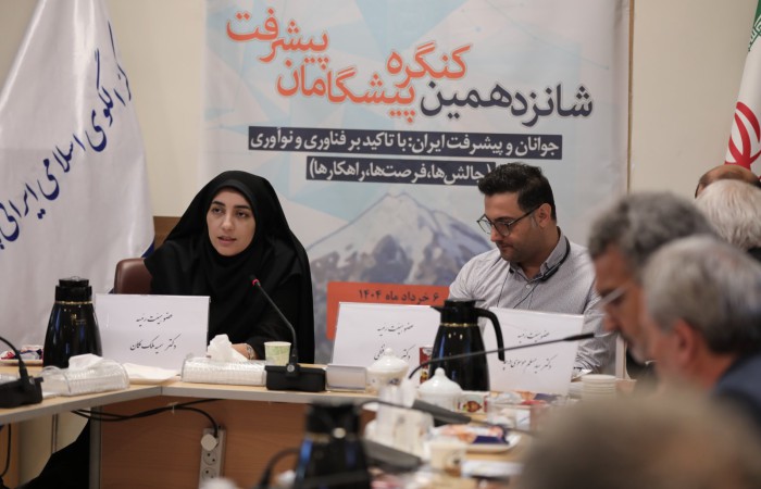 کنگره پیشگامان پیشرفت