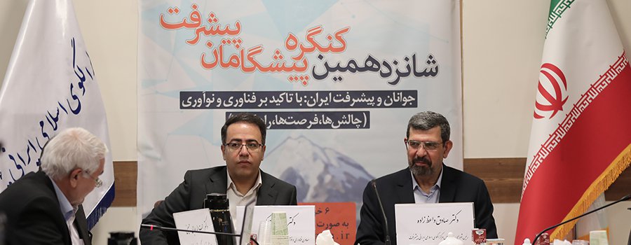 شانزدهمین کنگره پیشگامان پیشرفت خرداد 1404